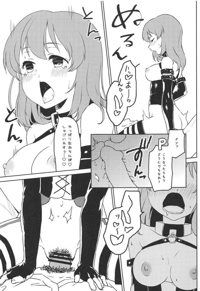 エロコスユッコと大人の突き合い <> 020