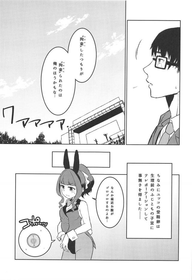エロコスユッコと大人の突き合い <> 024