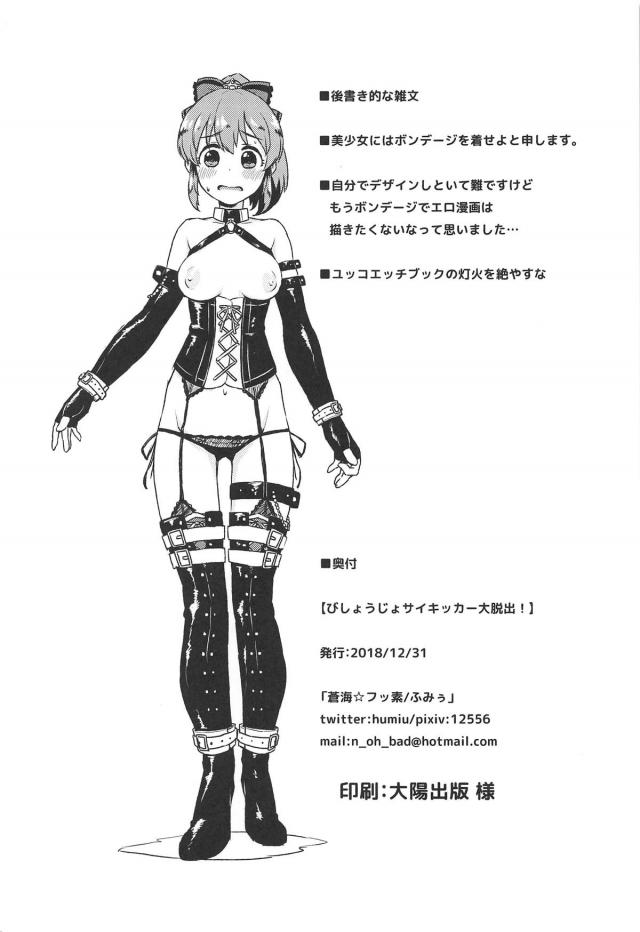 エロコスユッコと大人の突き合い <> 025