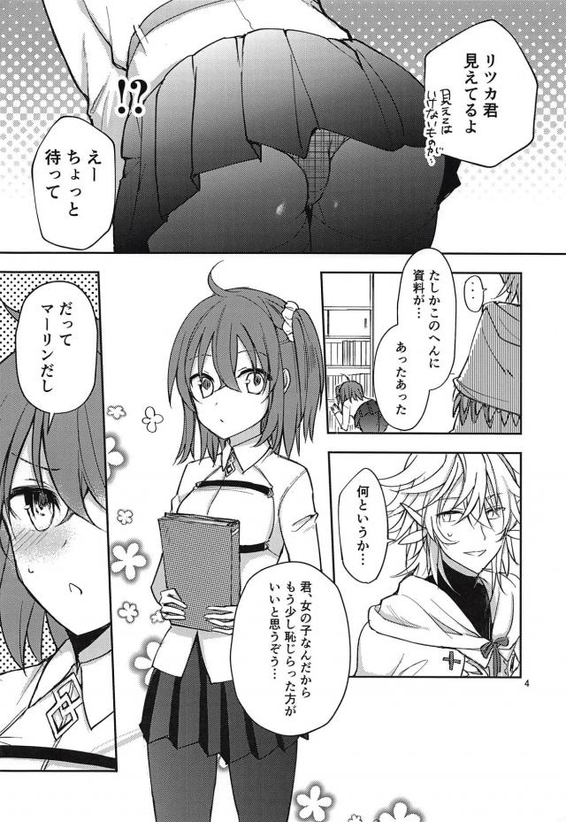 マーぐだ♂初エッチ <> 003