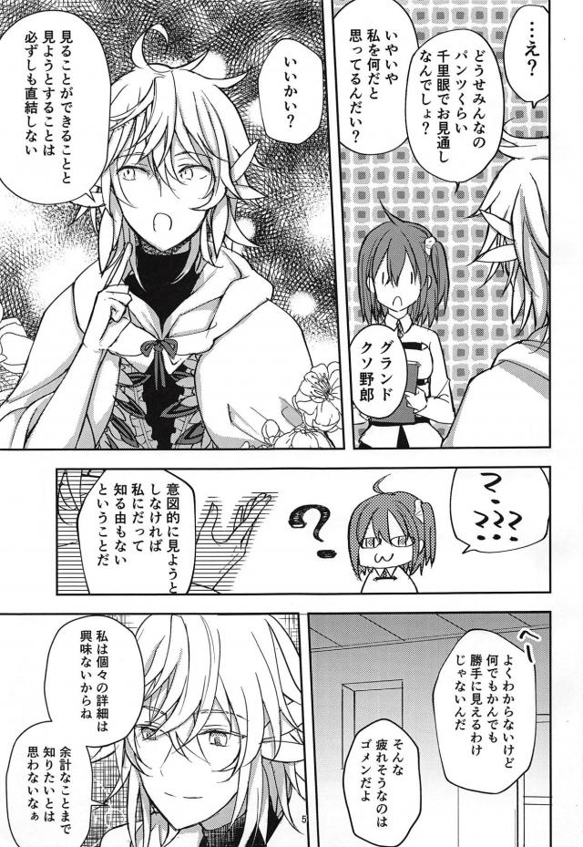 マーぐだ♂初エッチ <> 004