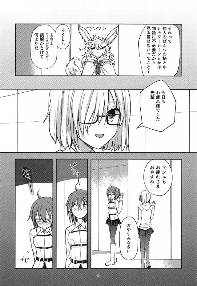マーぐだ♂初エッチ <> 005