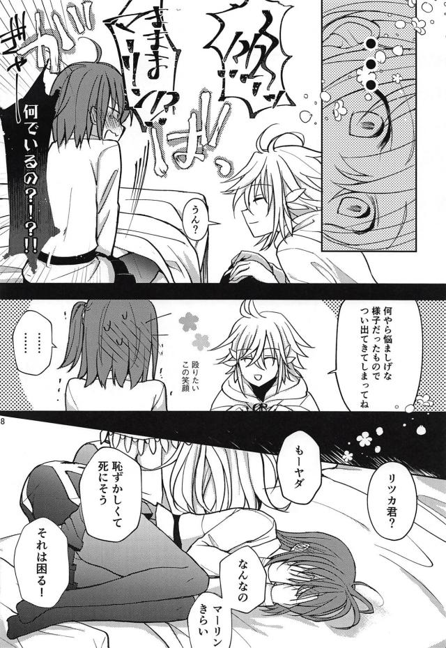 マーぐだ♂初エッチ <> 007