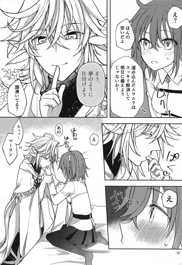 マーぐだ♂初エッチ <> 009