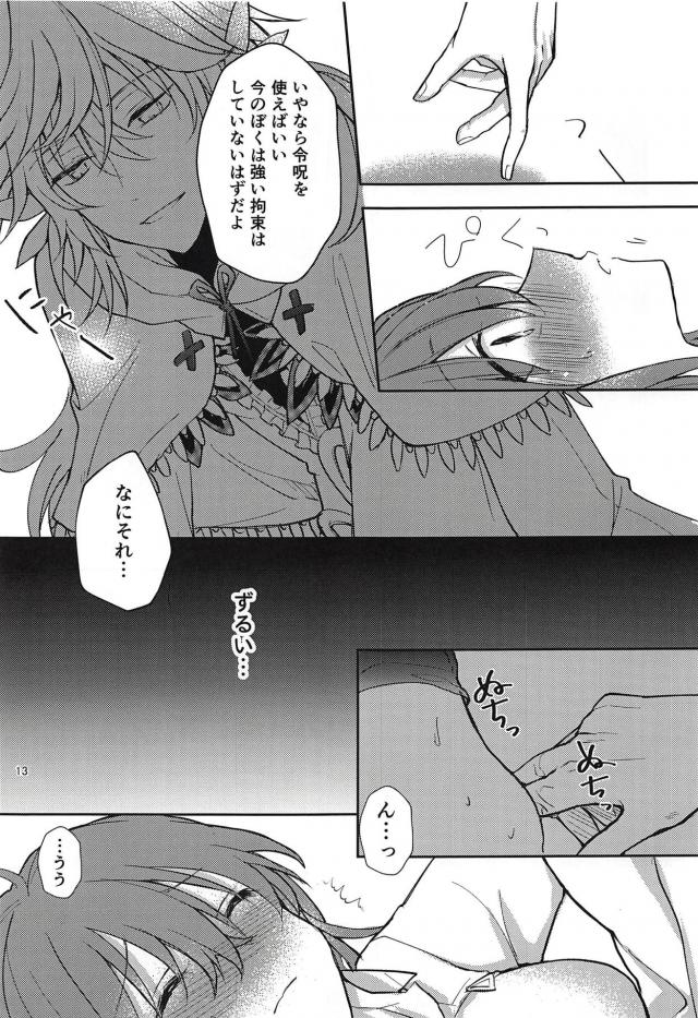 マーぐだ♂初エッチ <> 012