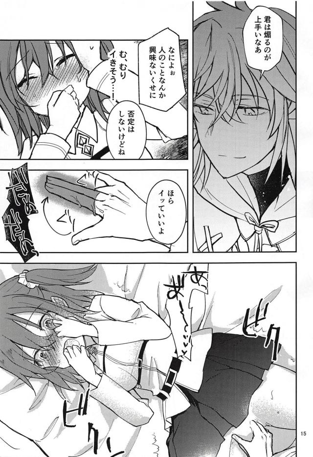 マーぐだ♂初エッチ <> 014