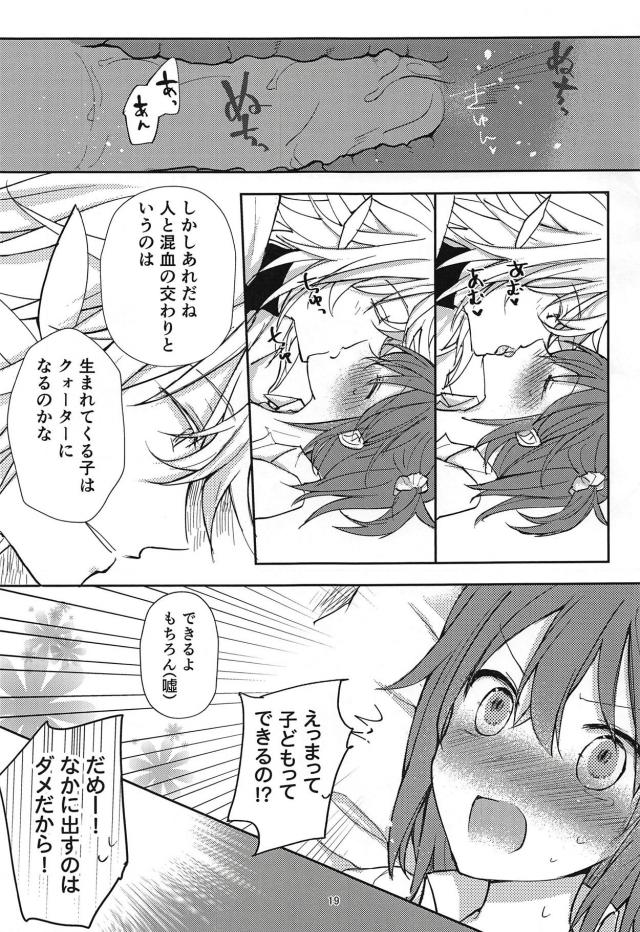 マーぐだ♂初エッチ <> 018