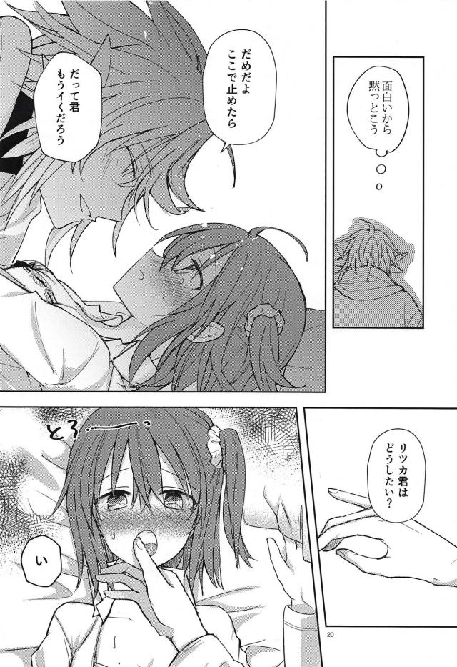 マーぐだ♂初エッチ <> 019
