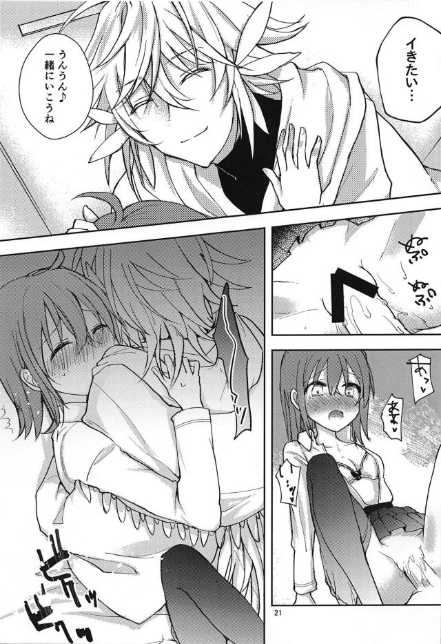マーぐだ♂初エッチ <> 020