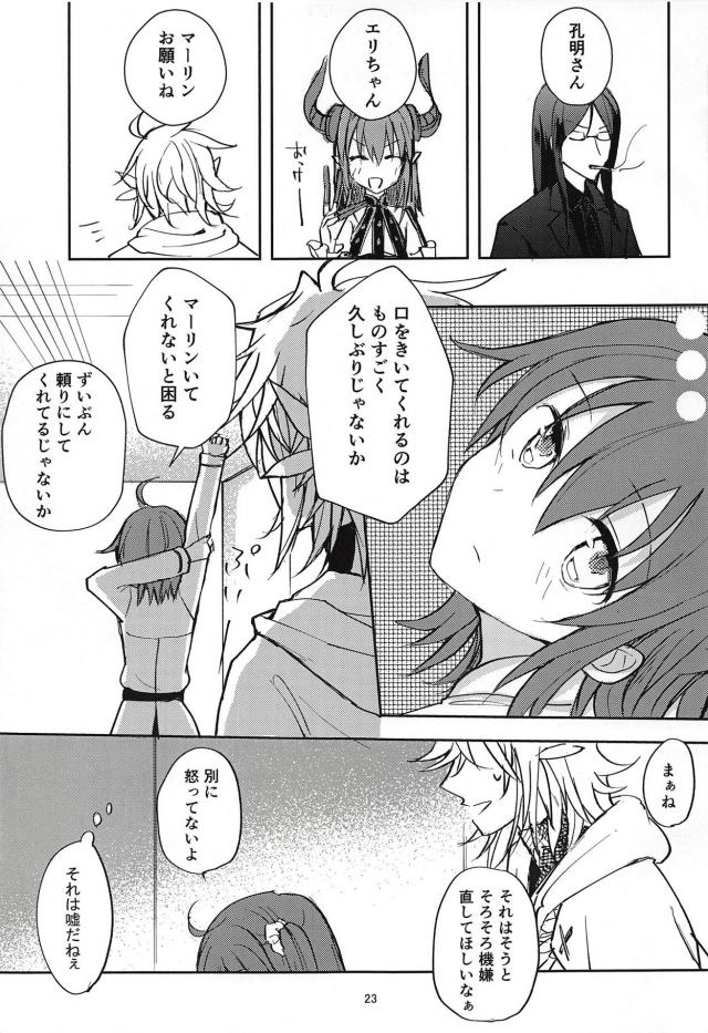 マーぐだ♂初エッチ <> 022
