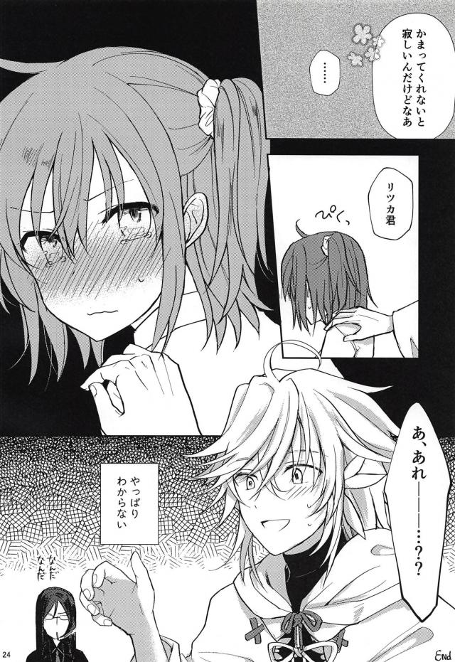 マーぐだ♂初エッチ <> 023