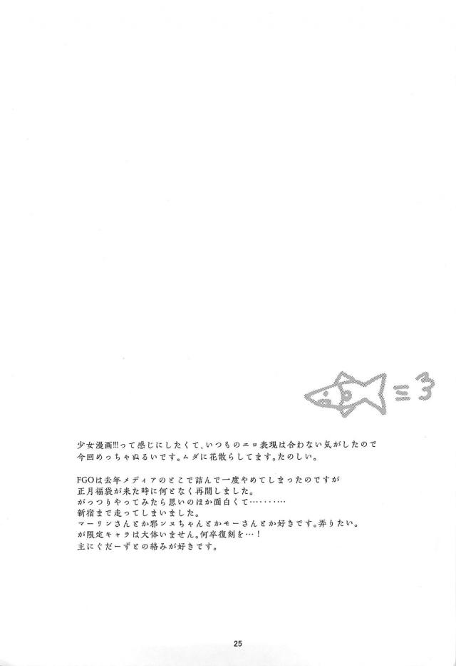 マーぐだ♂初エッチ <> 024