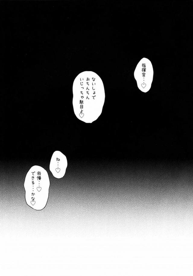 [M男向け]愛宕さんに淫語射精管理される本 <> 002