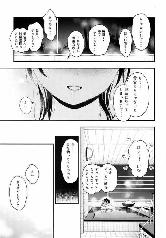 [M男向け]愛宕さんに淫語射精管理される本 <> 016