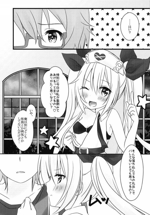 ヴァンパイアちゃんの治療セックス <> 005