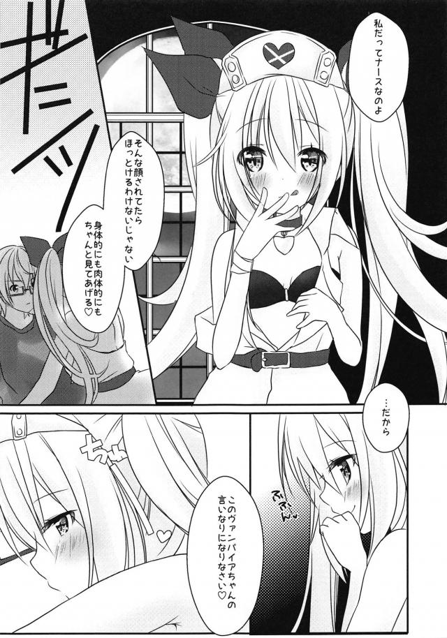 ヴァンパイアちゃんの治療セックス <> 006