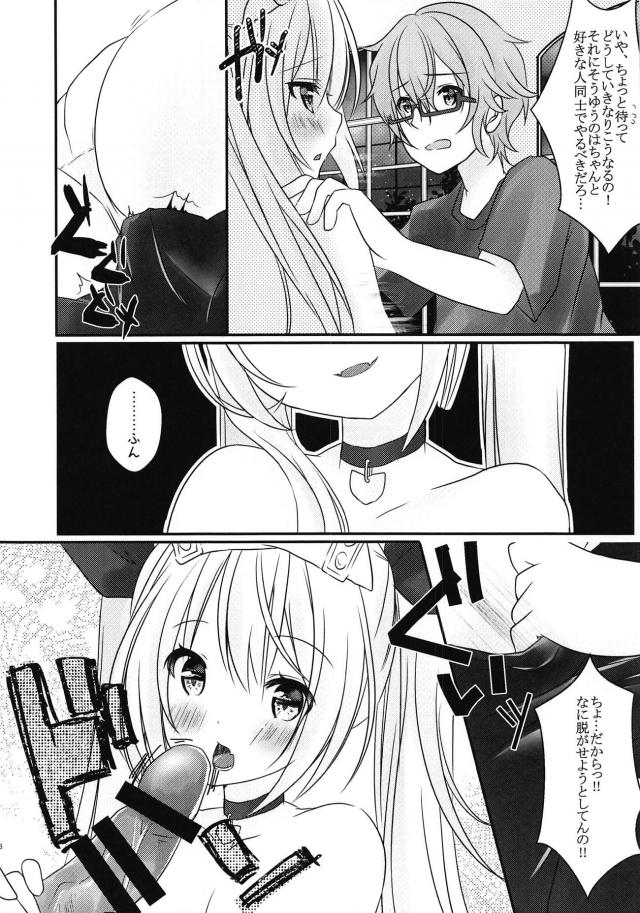 ヴァンパイアちゃんの治療セックス <> 007