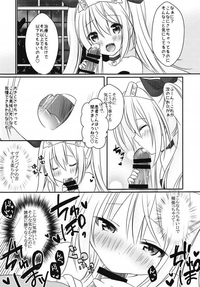 ヴァンパイアちゃんの治療セックス <> 008