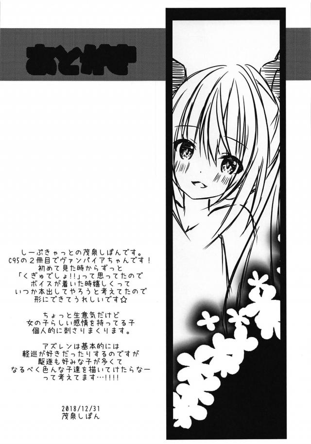 ヴァンパイアちゃんの治療セックス <> 016