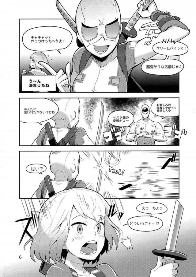 スケべで悪い奴を成敗！返り討ち！ <> 005