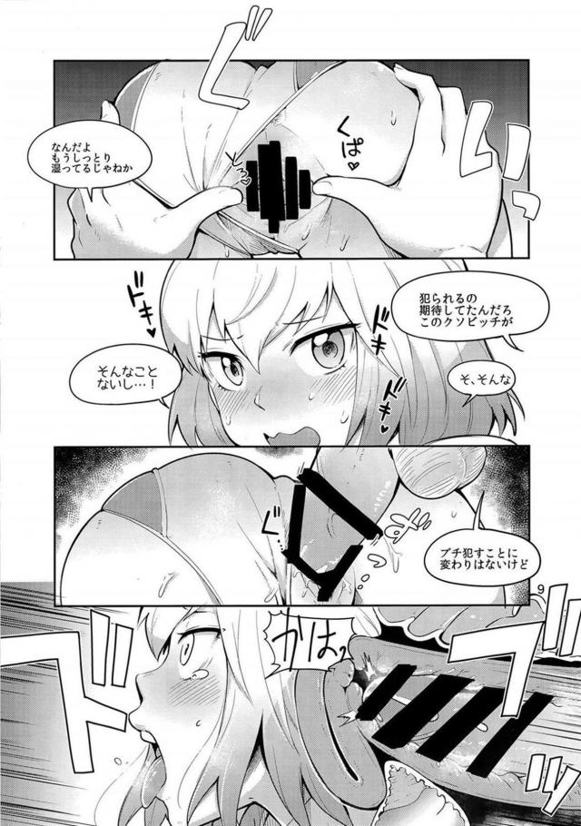 スケべで悪い奴を成敗！返り討ち！ <> 008