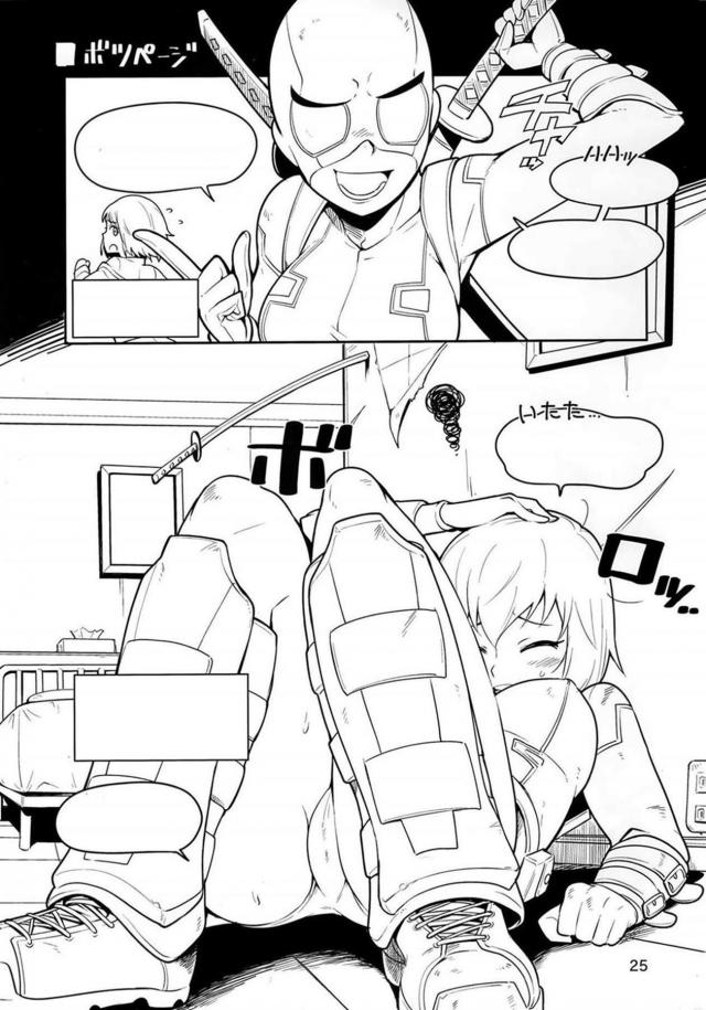 スケべで悪い奴を成敗！返り討ち！ <> 024