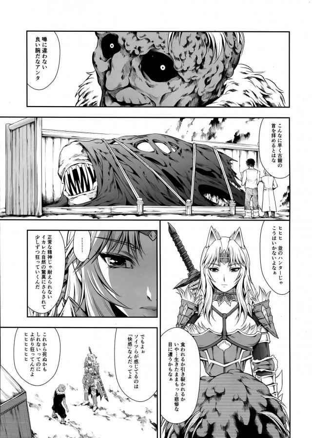 変態ドM女ハンターの壁尻交遊録 <> 007