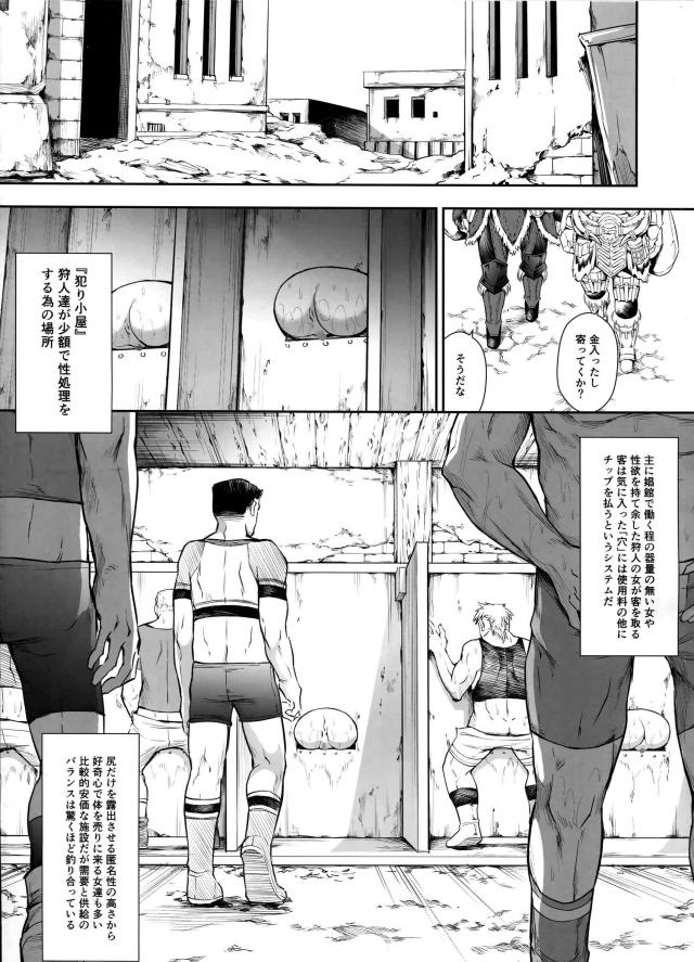 変態ドM女ハンターの壁尻交遊録 <> 011