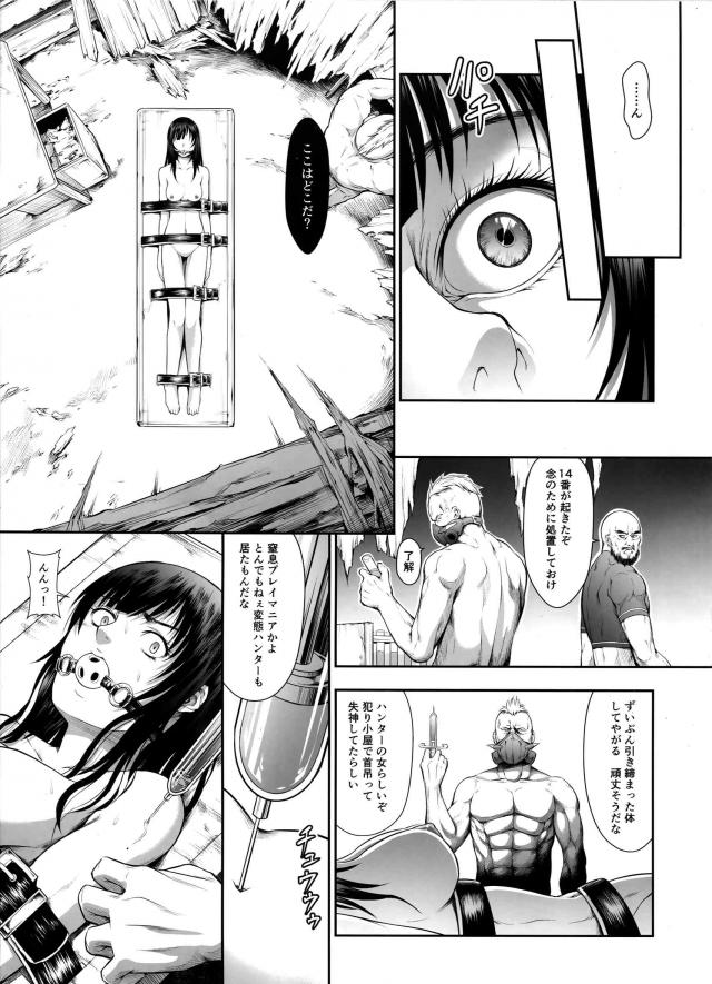 変態ドM女ハンターの壁尻交遊録 <> 027