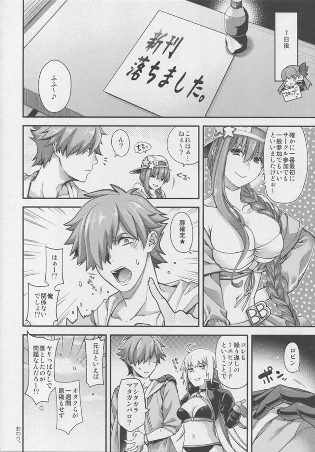実用度抜群！邪ンヌのエロ子宮にノックノック！ <> 023