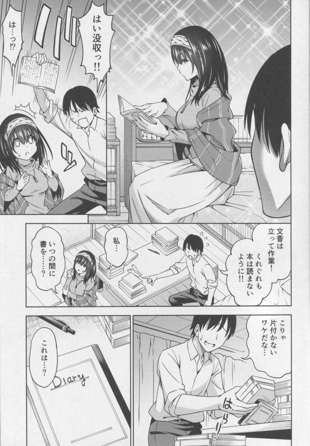 文香の日記を読んで自分への好意に気づいたP。アイドルとの純愛処女ックス <> 004