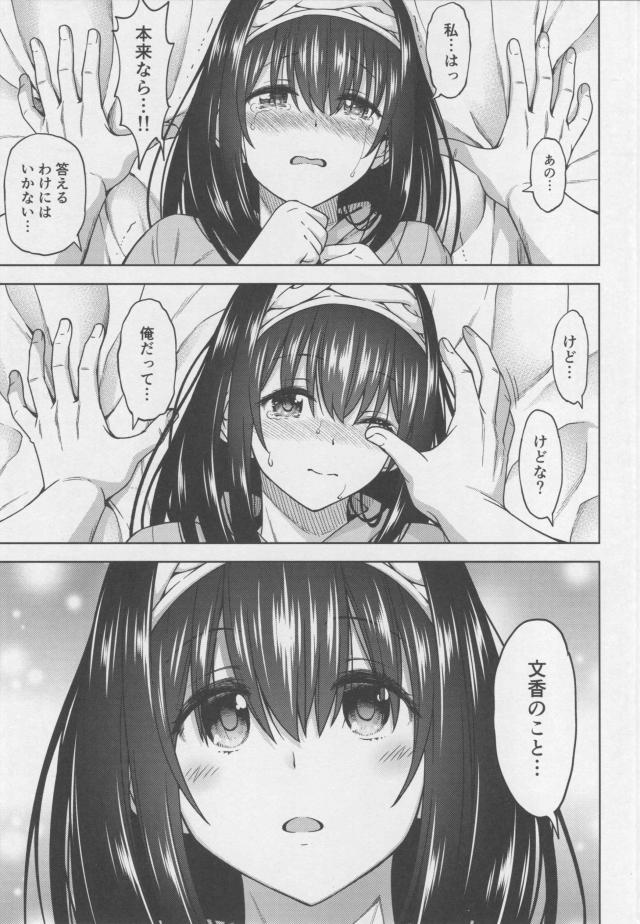 文香の日記を読んで自分への好意に気づいたP。アイドルとの純愛処女ックス <> 008