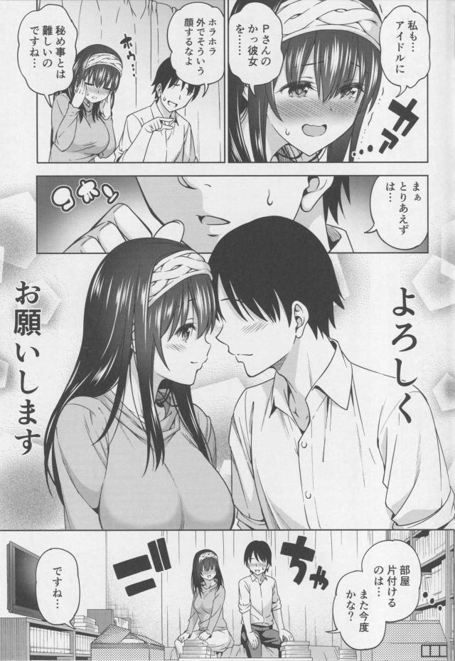 文香の日記を読んで自分への好意に気づいたP。アイドルとの純愛処女ックス <> 024