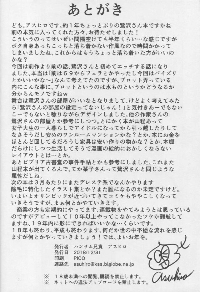 文香の日記を読んで自分への好意に気づいたP。アイドルとの純愛処女ックス <> 025