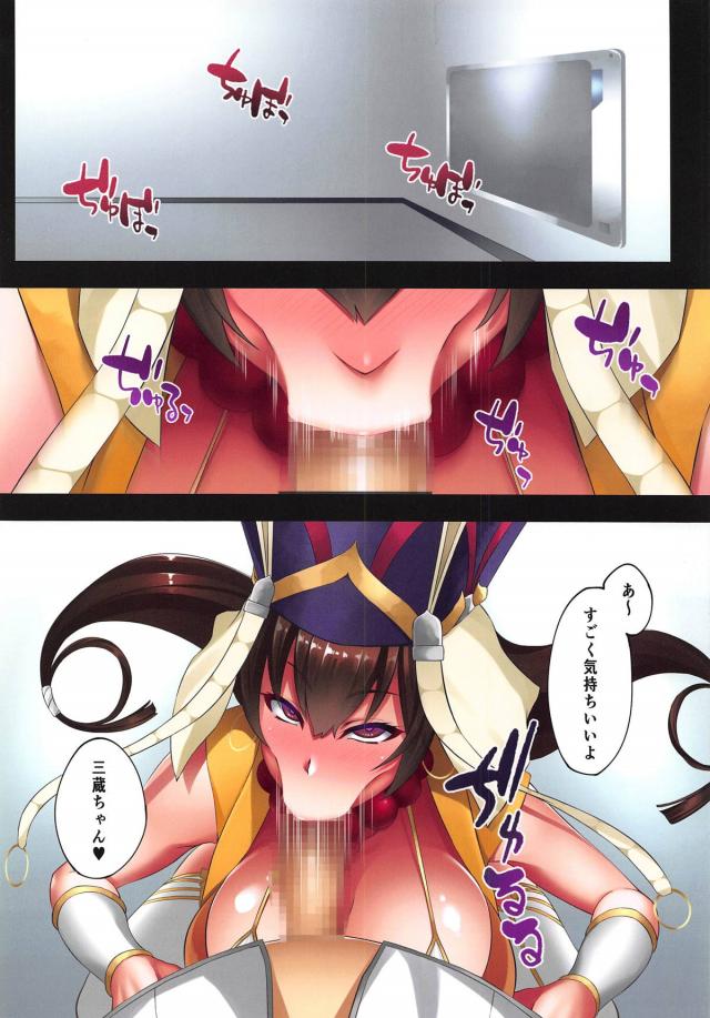 令呪で肉便器にした三蔵ちゃんとガチハメ修行 <> 003