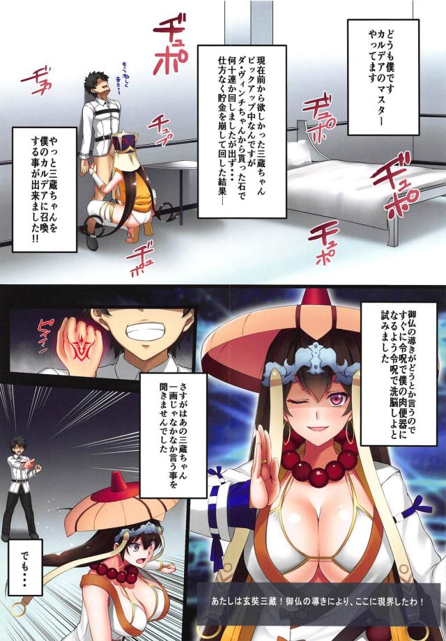 令呪で肉便器にした三蔵ちゃんとガチハメ修行 <> 005