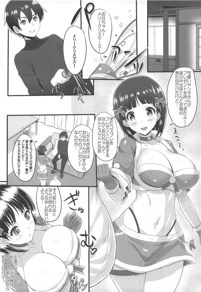 スグサンタとクリスマスックス <> 003