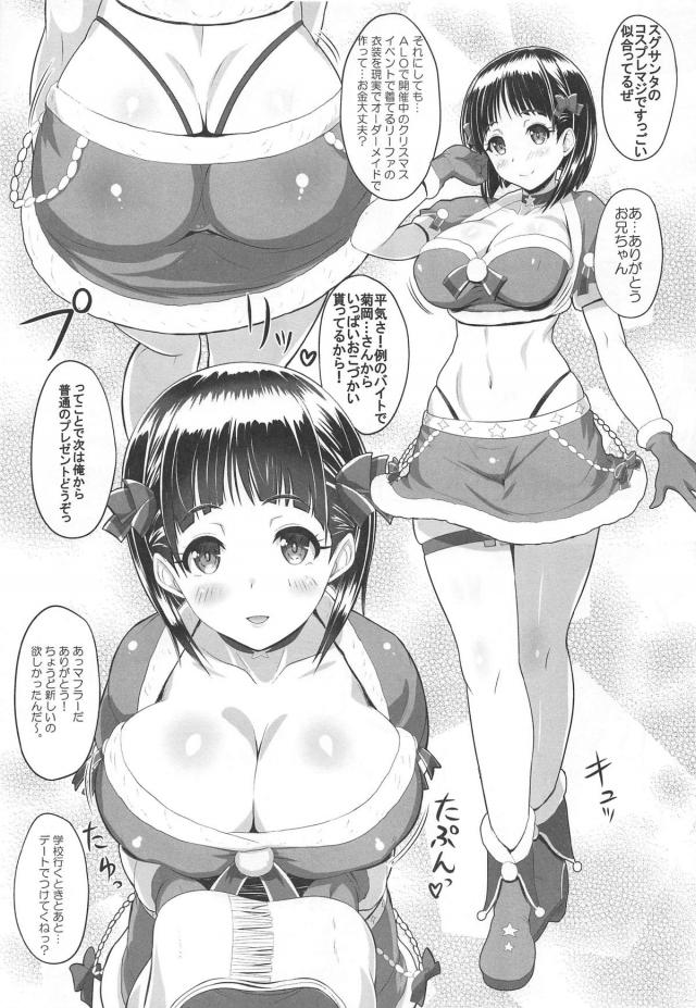スグサンタとクリスマスックス <> 004