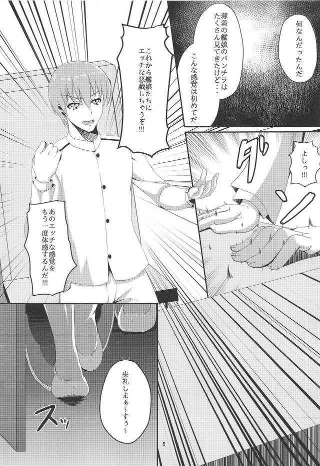 愛宕の黒スト、高雄の黒ニーソ <> 004