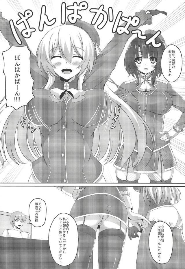 愛宕の黒スト、高雄の黒ニーソ <> 005