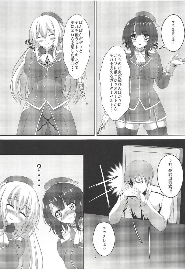 愛宕の黒スト、高雄の黒ニーソ <> 006
