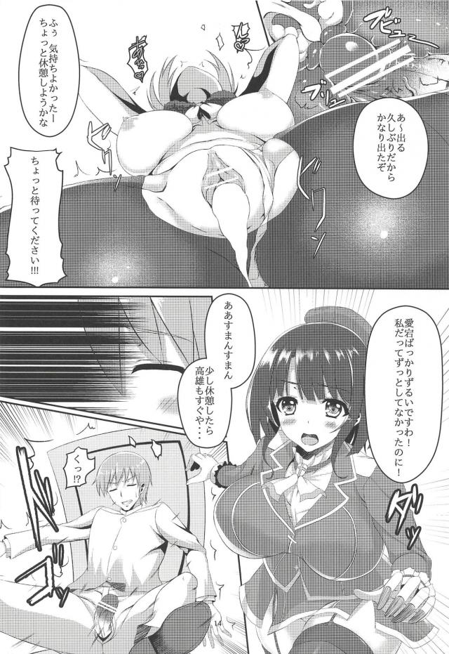 愛宕の黒スト、高雄の黒ニーソ <> 013