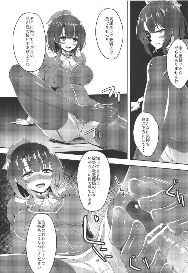 愛宕の黒スト、高雄の黒ニーソ <> 014