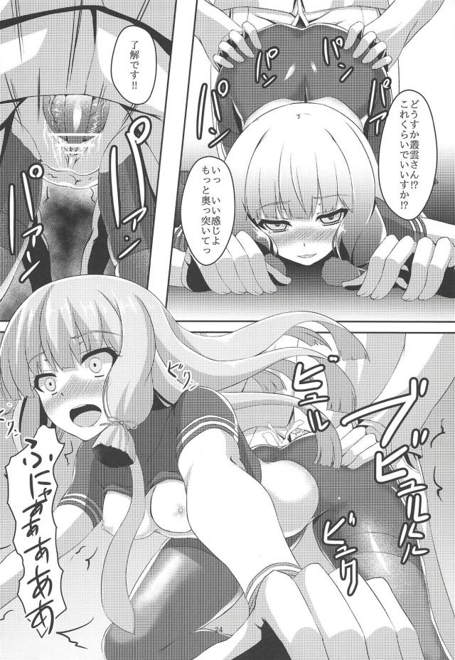愛宕の黒スト、高雄の黒ニーソ <> 023