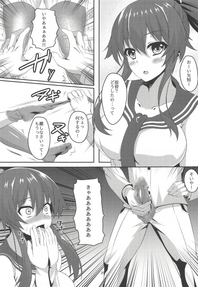 愛宕の黒スト、高雄の黒ニーソ <> 024