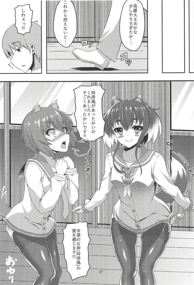 愛宕の黒スト、高雄の黒ニーソ <> 026