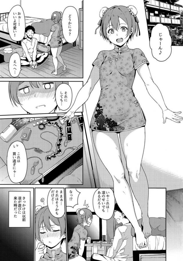 星空凛と性玩具いっぱい使ってイチャラブSMプレイ！その後もお風呂でローションセックスやベッドに戻ってアナルセックスなどヤリまくりな一冊 <> 002