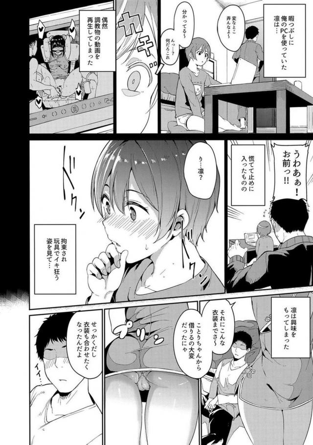 星空凛と性玩具いっぱい使ってイチャラブSMプレイ！その後もお風呂でローションセックスやベッドに戻ってアナルセックスなどヤリまくりな一冊 <> 003