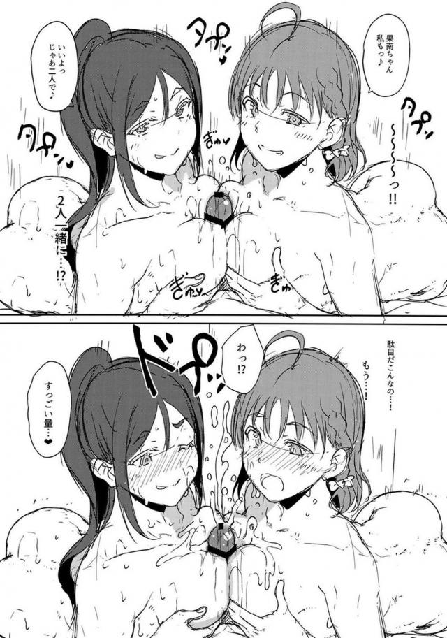 星空凛と性玩具いっぱい使ってイチャラブSMプレイ！その後もお風呂でローションセックスやベッドに戻ってアナルセックスなどヤリまくりな一冊 <> 034