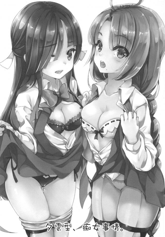 夕雲姉さんと早霜の貝合わせ <> 002